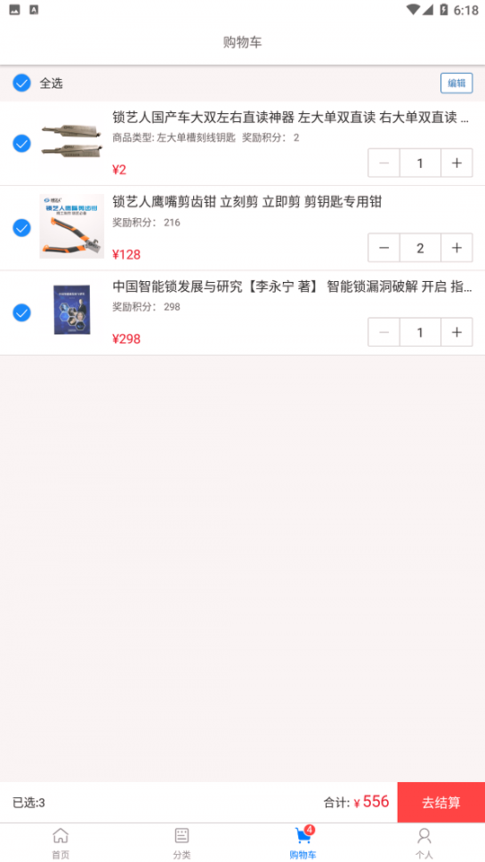 锁艺人商城下载_锁艺人商城安卓版下载-2