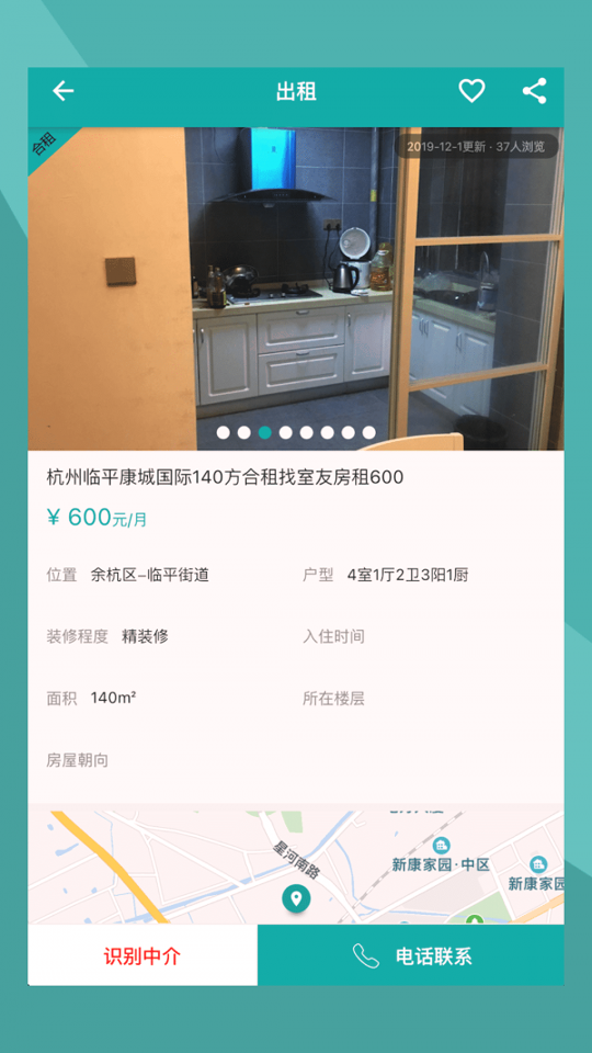 寄居客截图2