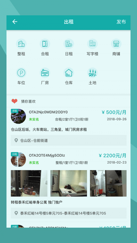 寄居客截图3