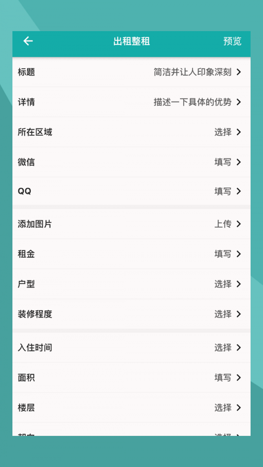 寄居客截图4