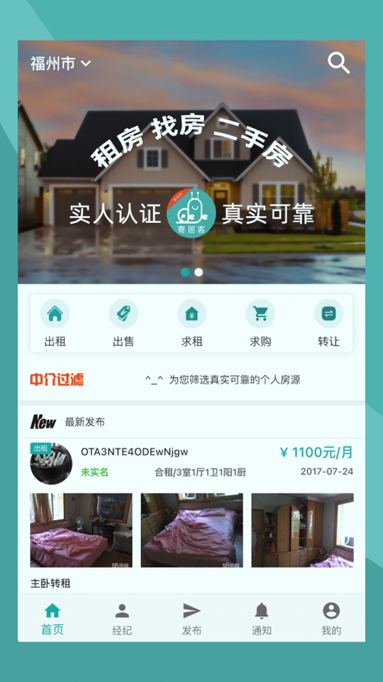 寄居客截图1