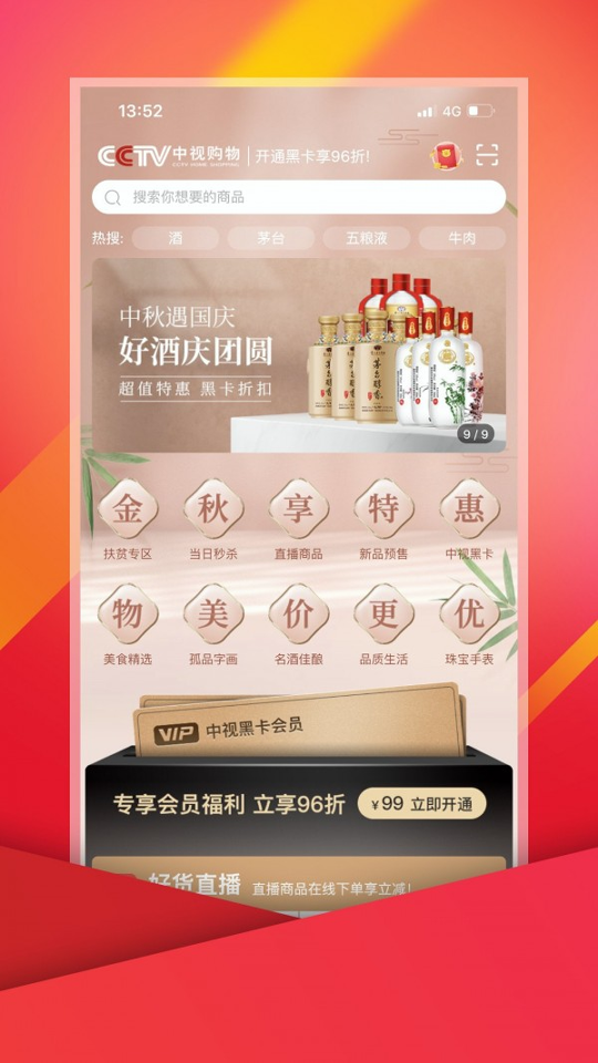 中视购物下载_中视购物手机版下载-1