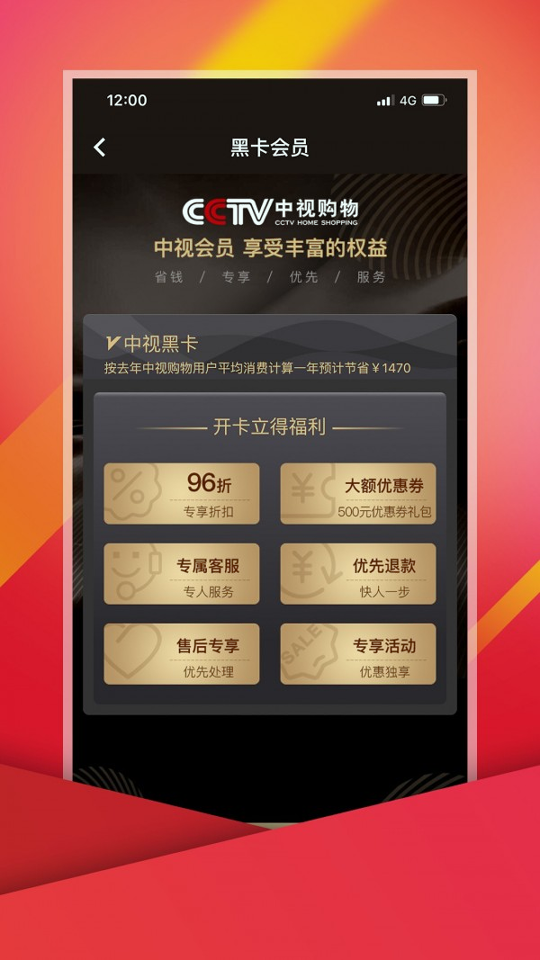 中视购物下载_中视购物手机版下载-3