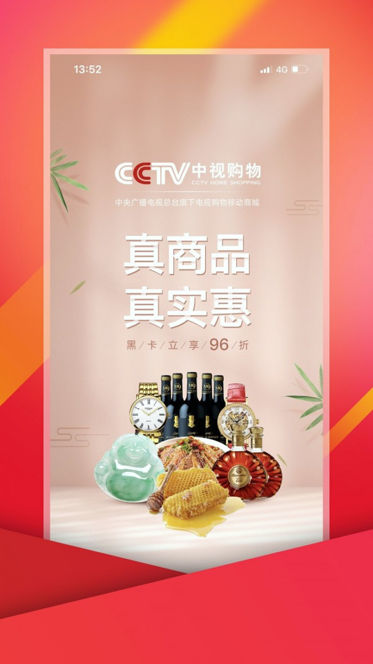 中视购物下载_中视购物手机版下载-0