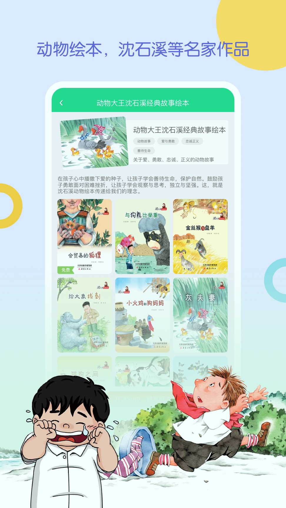 wawayaya爱读家截图2