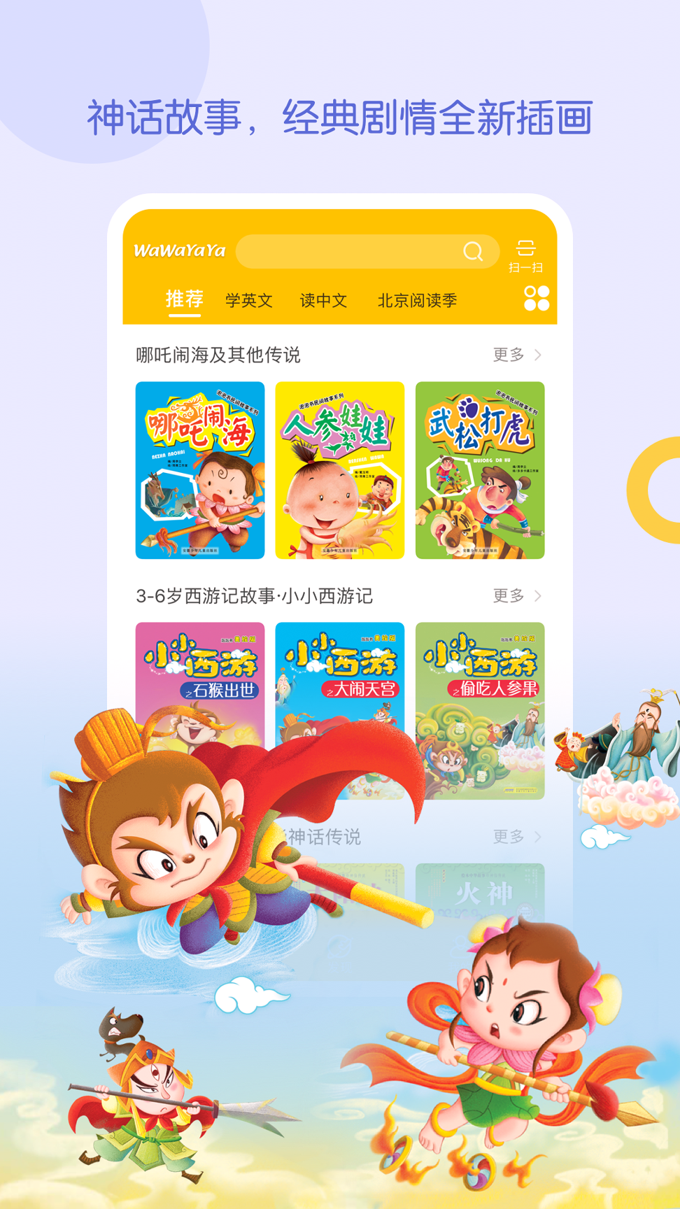 wawayaya爱读家截图1