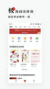网易云阅读截图3