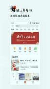 网易云阅读截图1