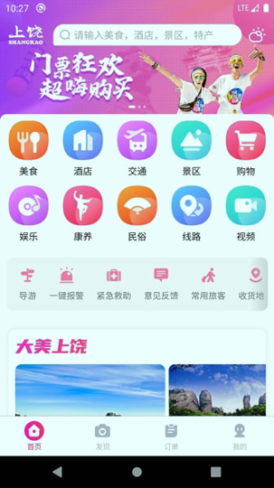 蜘蛛网旅行截图1