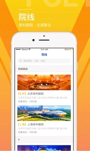 保利票务截图2