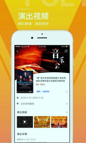 保利票务截图3
