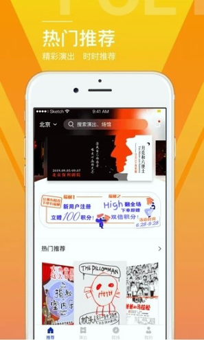 保利票务截图1