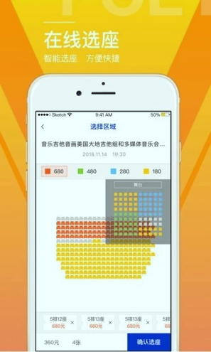 保利票务截图4