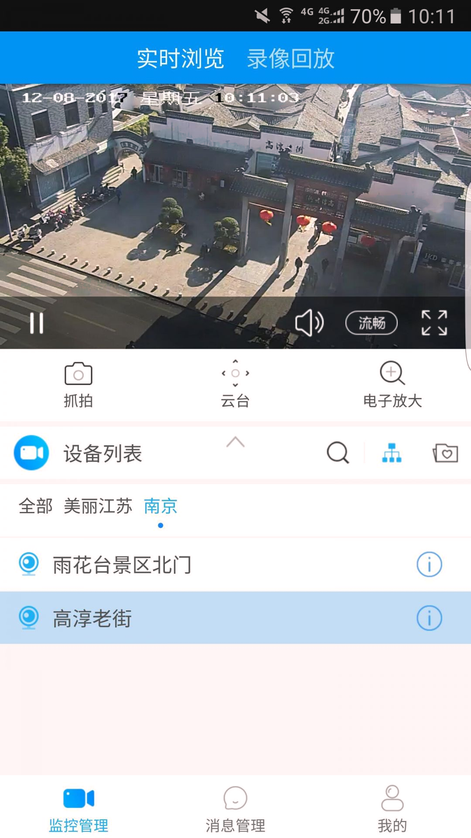 江苏移动千里眼下载_江苏移动千里眼官方版下载-2