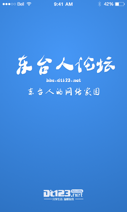 东台人论坛截图4
