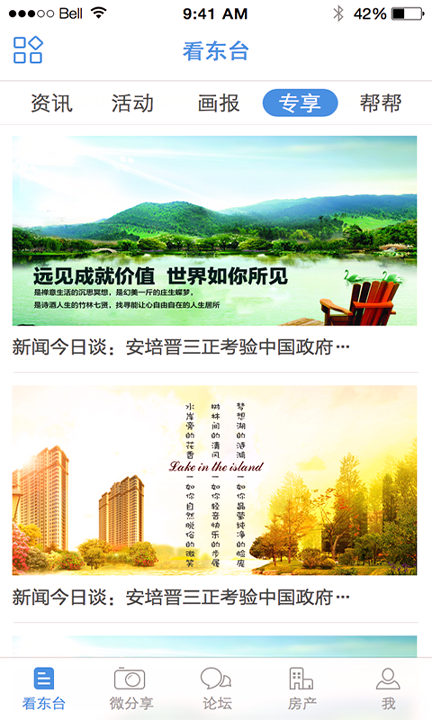 东台人论坛截图1