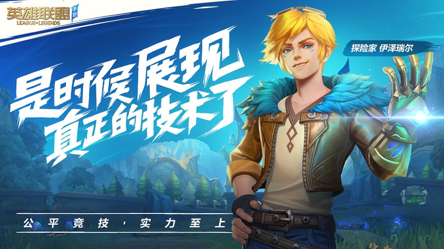 英雄联盟截图4