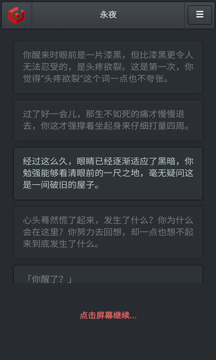 永夜前传截图2