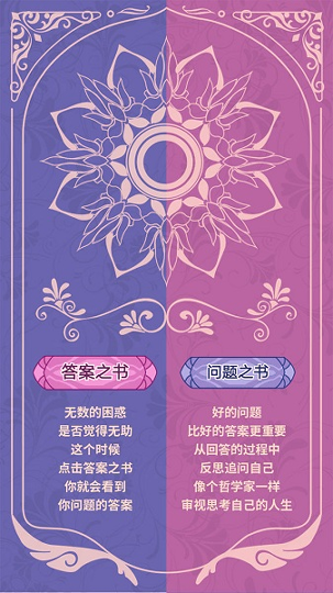 答案之书