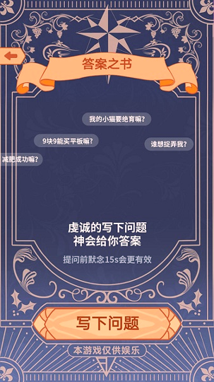 答案之书