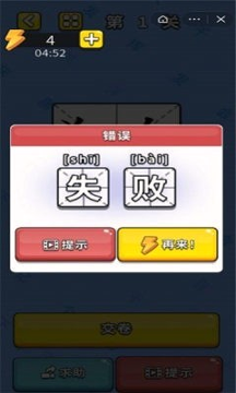 识字大师截图1