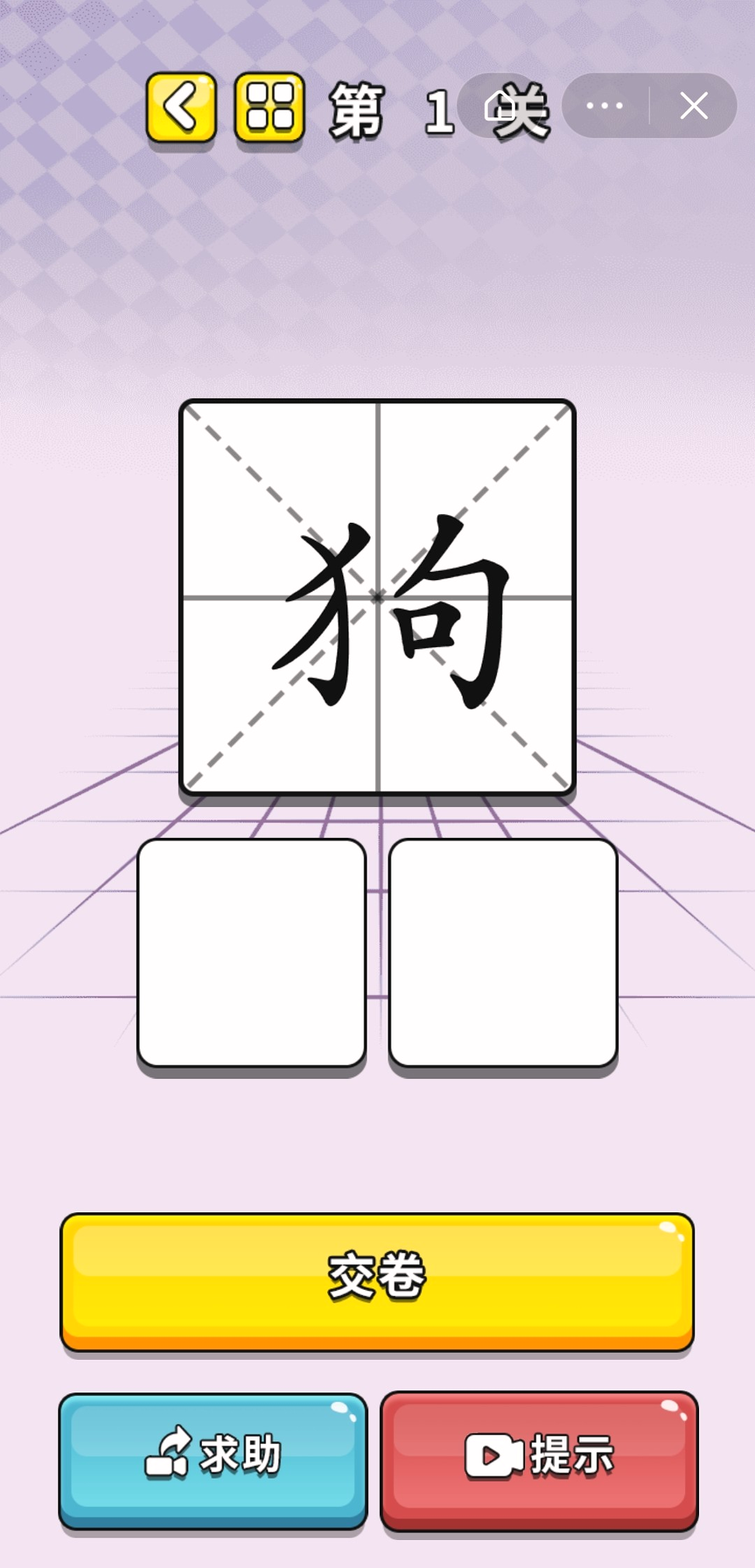 识字大师截图3