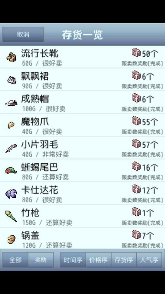 王国道具店2截图3