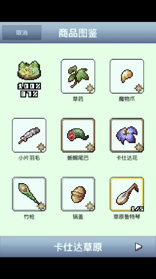 王国道具店2截图1