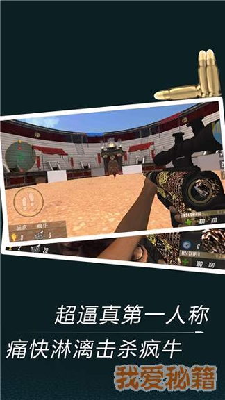 公牛狙击手