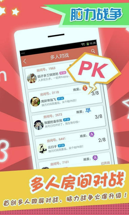 脑力战争截图4