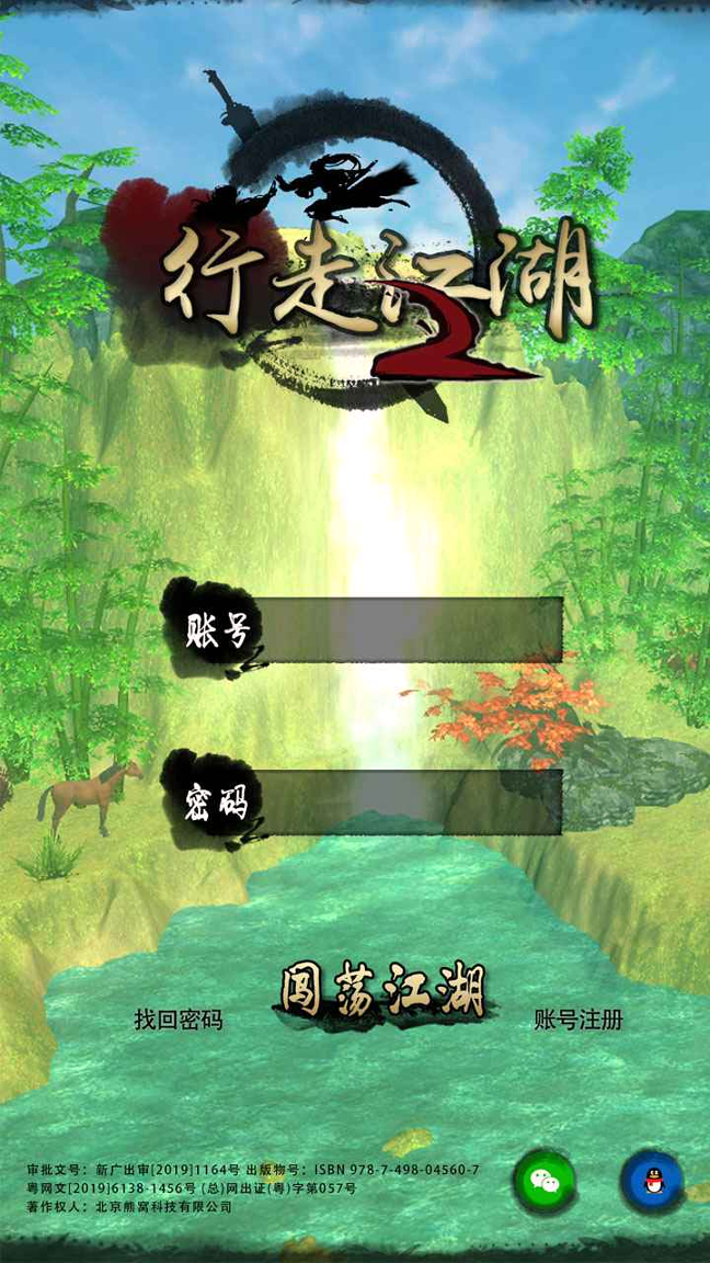 行走江湖ii下载_行走江湖ii苹果版下载-0