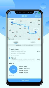 中交天运司机端截图2