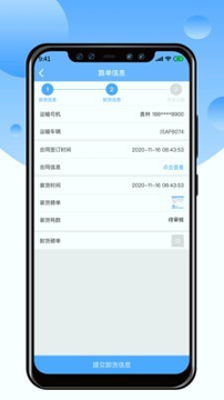 中交天运司机端截图3