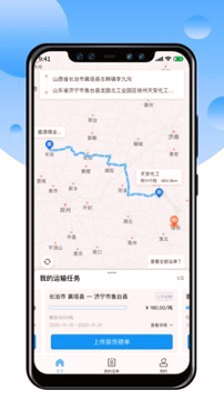 中交天运司机端截图1