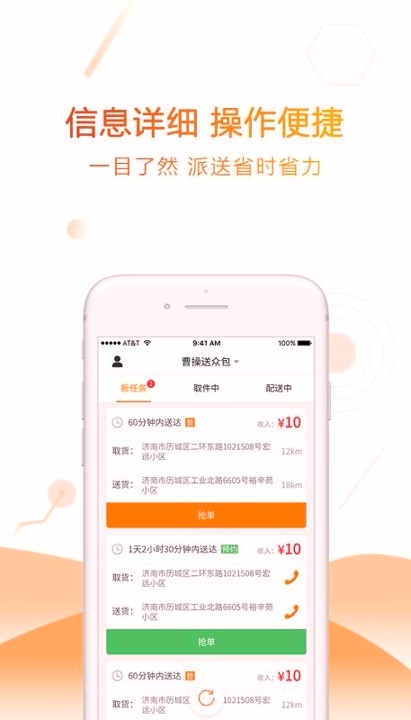 曹操送骑手截图2