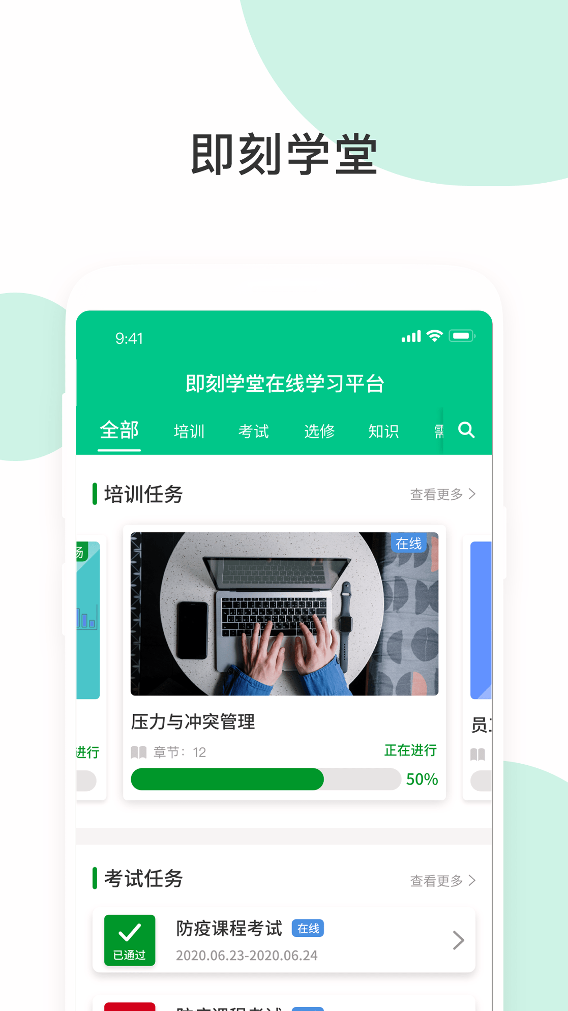 即刻学堂截图1