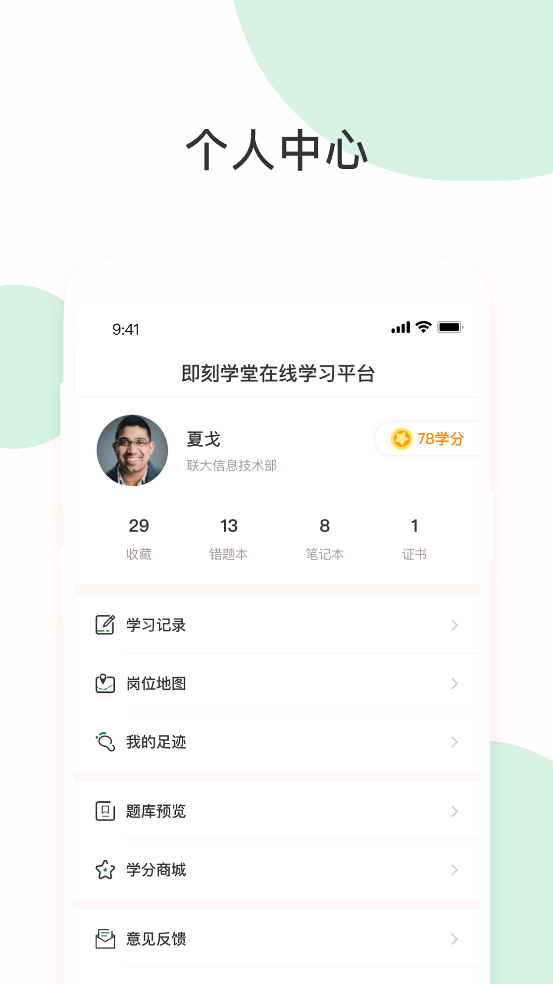 即刻学堂截图4