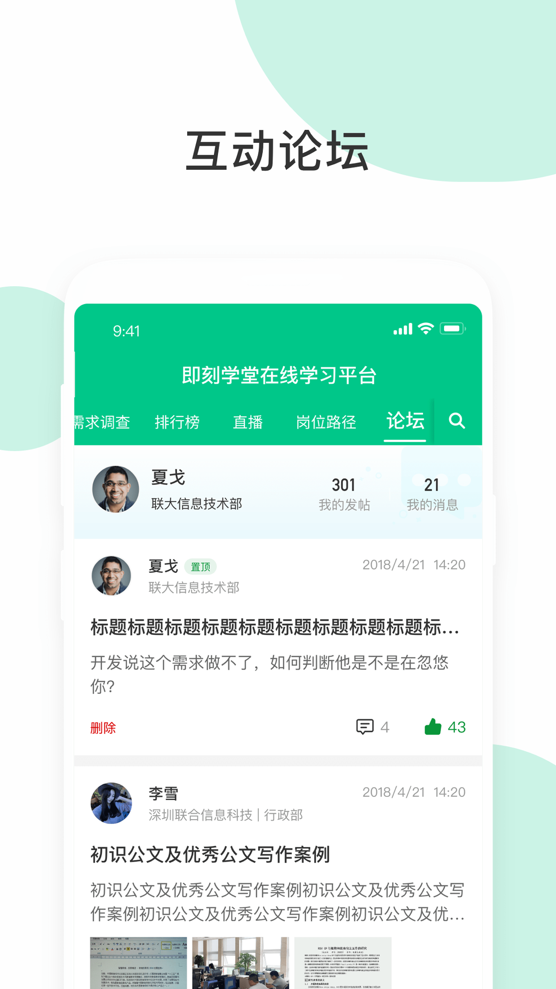 即刻学堂截图3