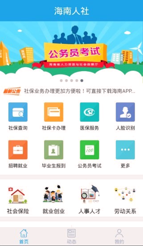 海南一卡通