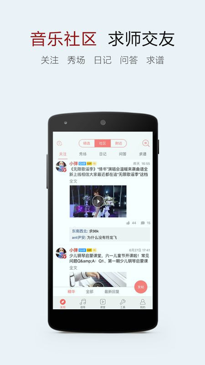 电子琴谱大全截图4