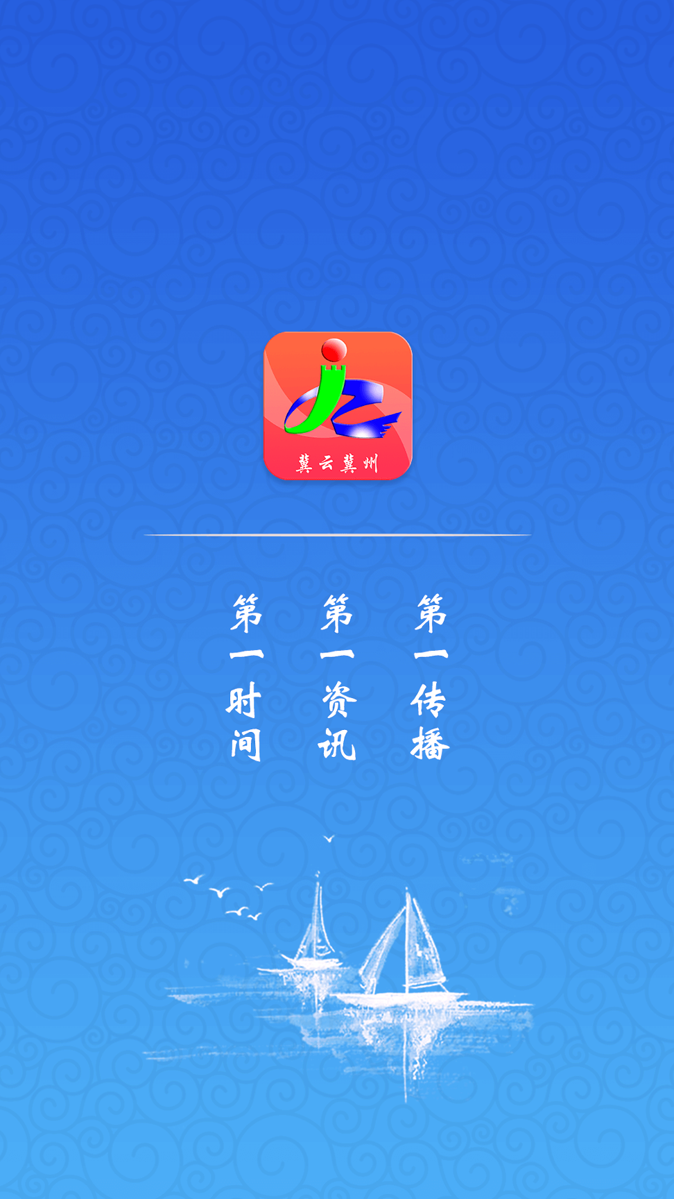 冀云冀州截图1
