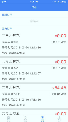 e充泊截图4