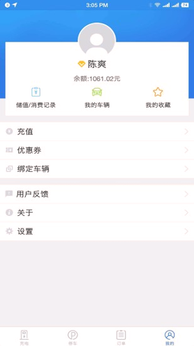 e充泊截图3