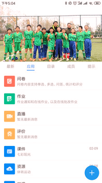 中移智慧校园_截图2