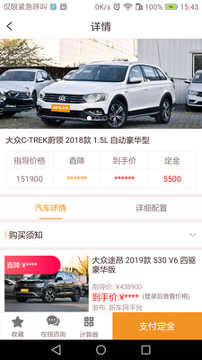 新车网截图3