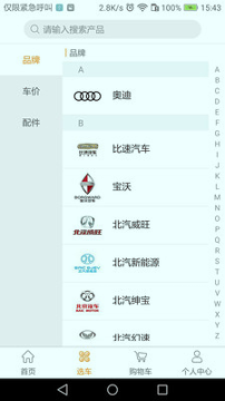 新车网截图2