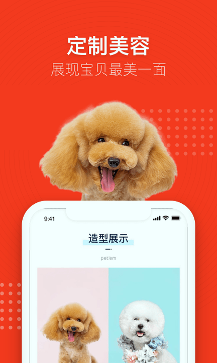 宠物家截图1