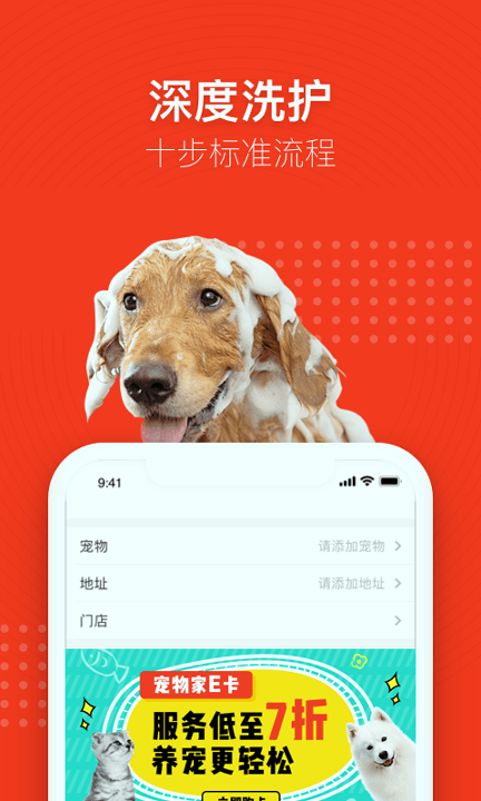 宠物家截图3