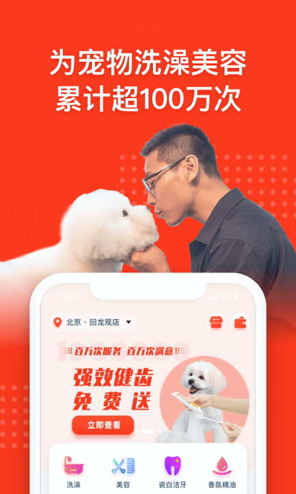 宠物家截图4
