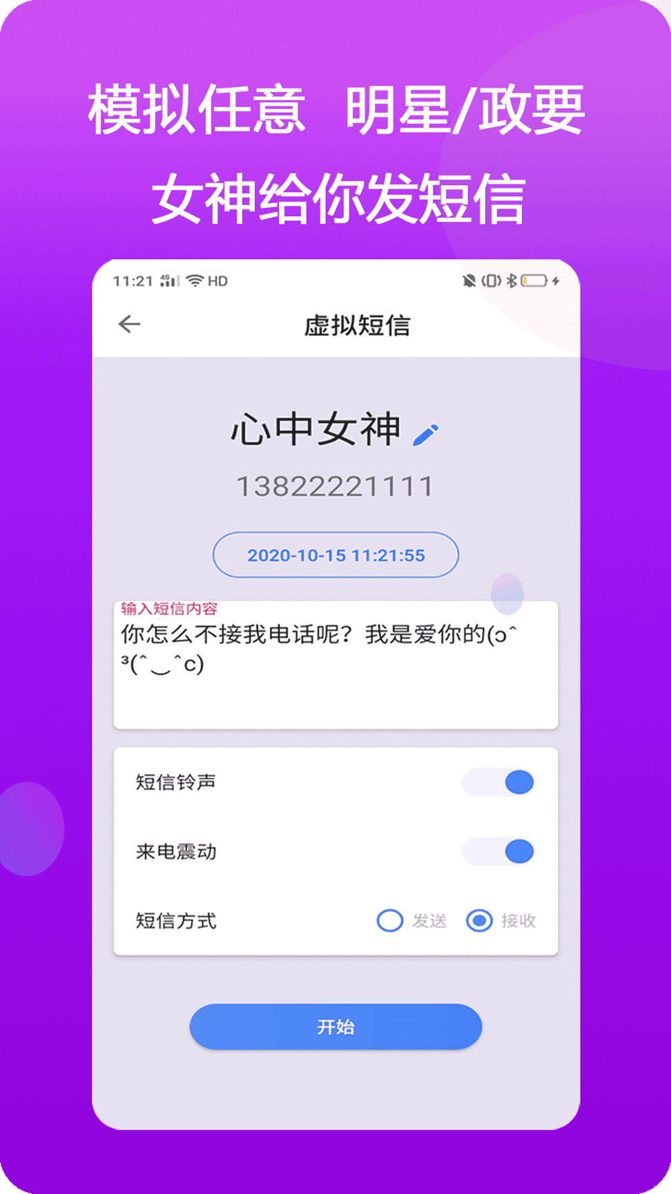 模仿来电截图1